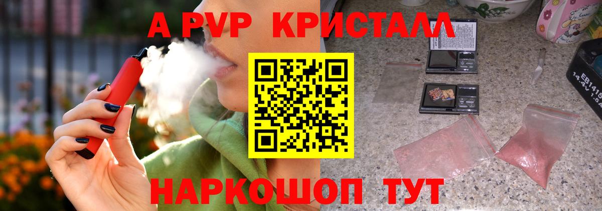 Череповец  APVP Crystall  Альфа ПВП VHQ  Вход с VPN  APVP VHQ 