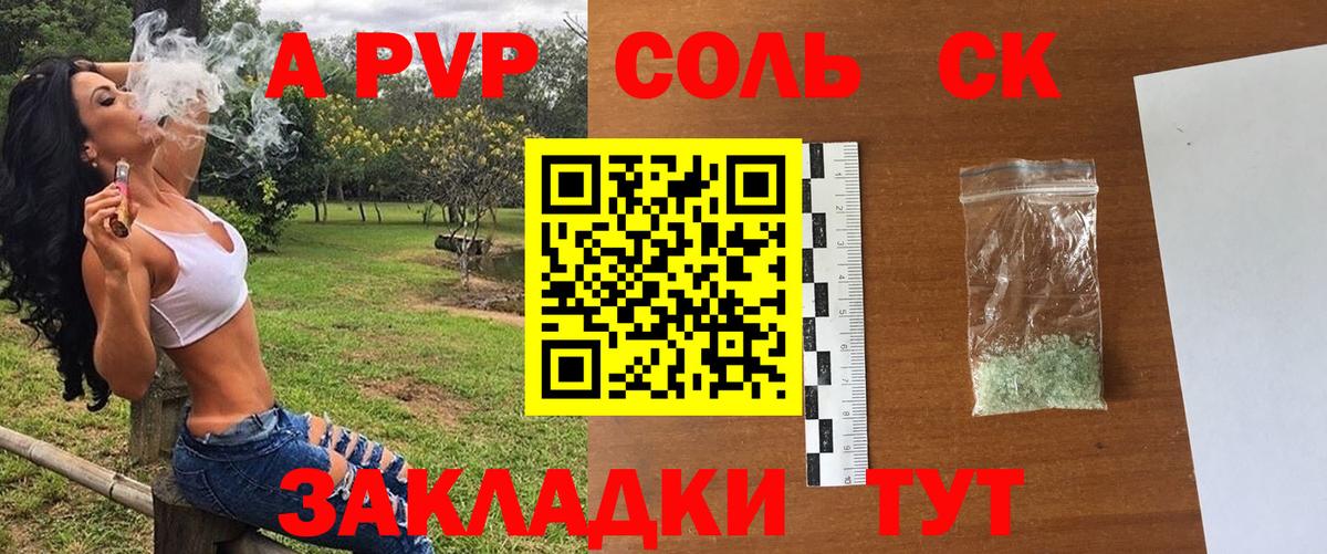 Alpha PVP Соль Череповец