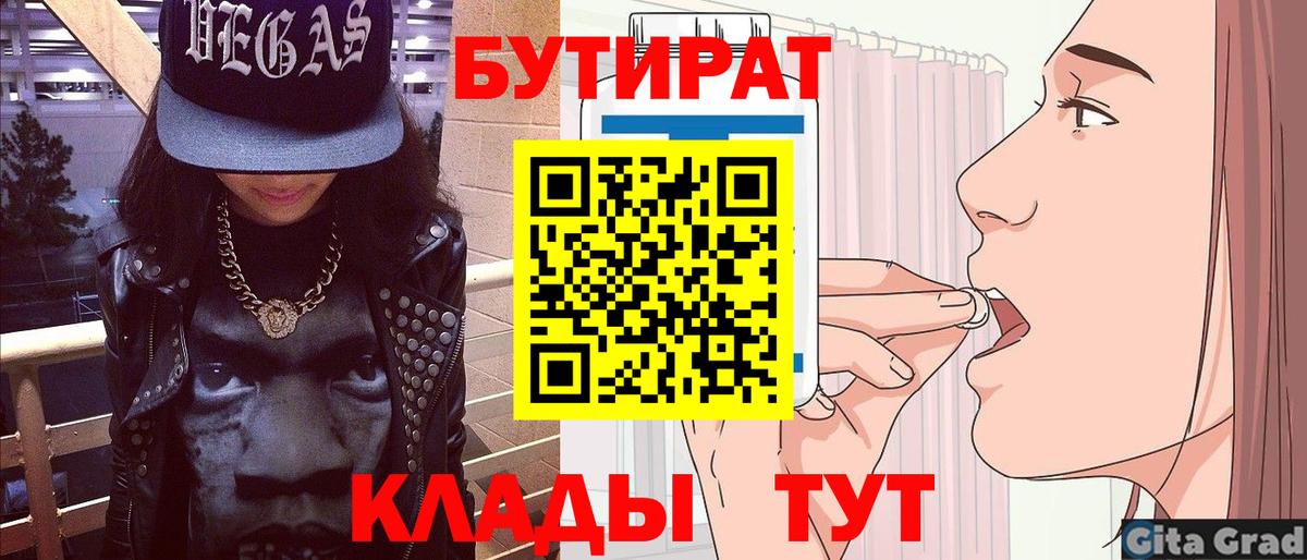 БУТИРАТ  Череповец  Бутират BDO 33% 