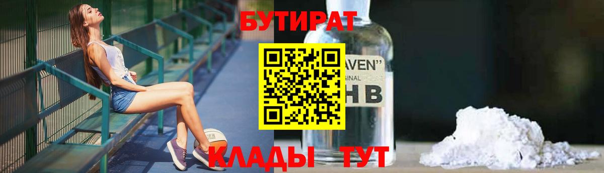 Бутират  Бутират GHB  Вход с VPN  Череповец 