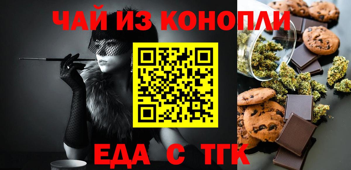 Еда ТГК конопля  Череповец 