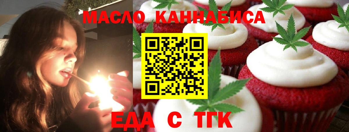 Еда ТГК конопля  Вход с VPN  Череповец 