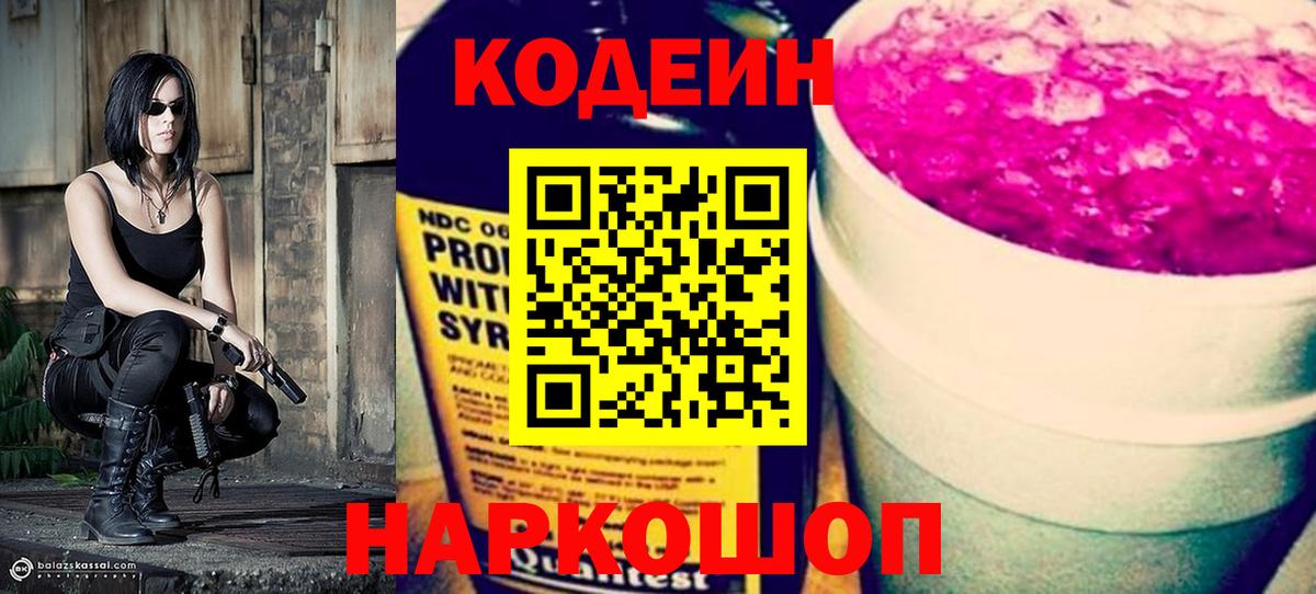 Кодеиновый сироп Lean напиток Lean (лин) Череповец