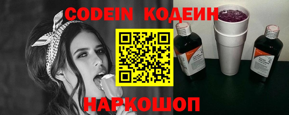 Codein Purple Drank  Codein Purple Drank  Вход с VPN  Череповец 
