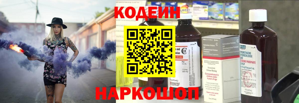 Кодеин Purple Drank  Череповец 