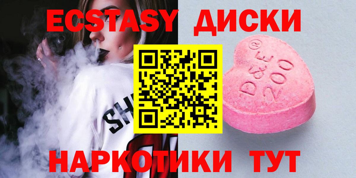 ЭКСТАЗИ диски Череповец